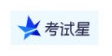 考试星