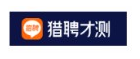 猎聘才测